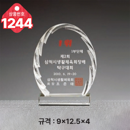 크리스탈 상패1242 #5