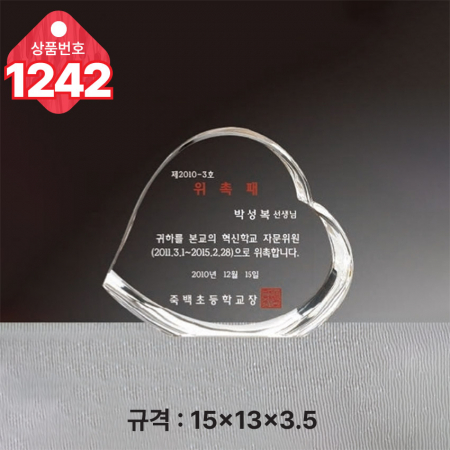 크리스탈 상패1242 #3