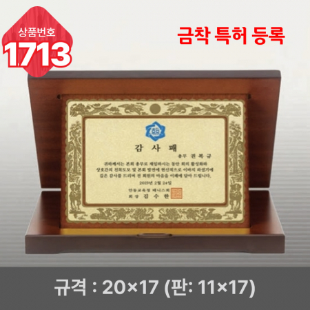 일반 상패 1712 #5