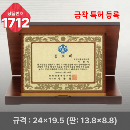 일반 상패 1712 #3