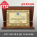 작은이미지: 일반 상패 1712 #2