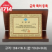 작은이미지: 일반 상패 1714 #2