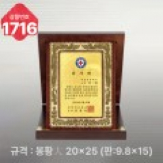 일반 상패 1716