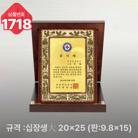 일반 상패 1718 #4