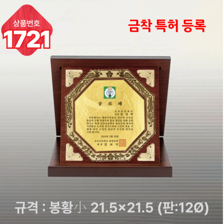 일반 상패 1720 #5