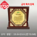 작은이미지: 일반 상패 1720 #4