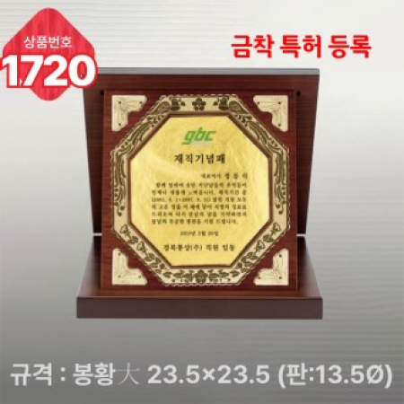 일반 상패 1720 #2
