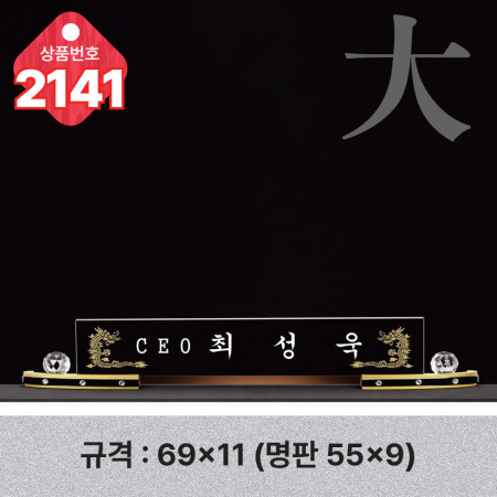 크리스탈 명패 2139 #6
