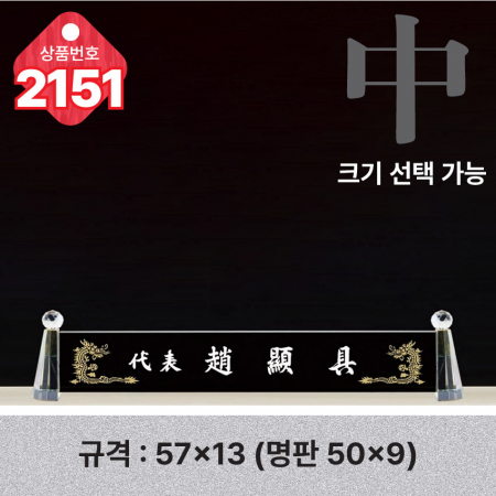 크리스탈 명패 2150 #5