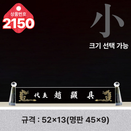 크리스탈 명패 2150 #4