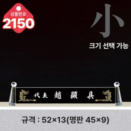 크리스탈 명패 2150 #2