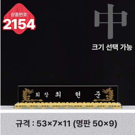 크리스탈 명패 2153 #5