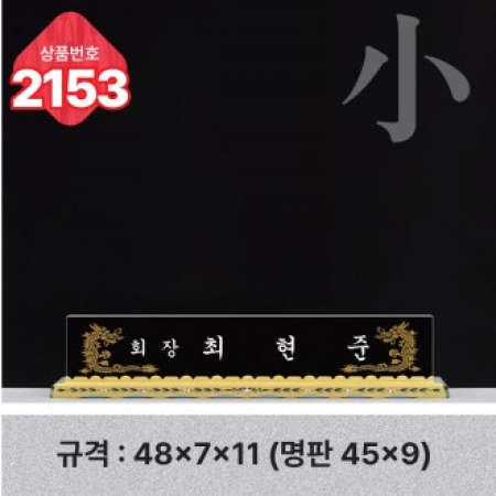 크리스탈 명패 2153 #2