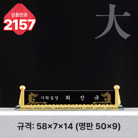 크리스탈 명패 2156 #5
