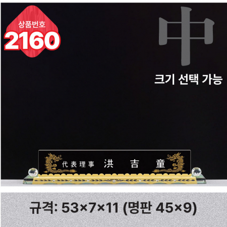 크리스탈 명패 2160 #3