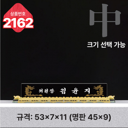 크리스탈 명패 2162 #4
