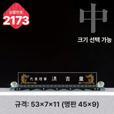 크리스탈 명패 2173 #2