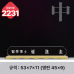 작은이미지: 크리스탈 명패 2230 #5