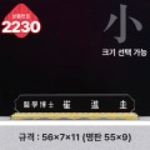 크리스탈 명패 2230