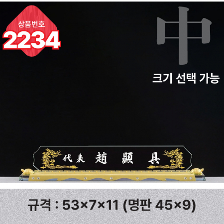 크리스탈 명패 2234 #4