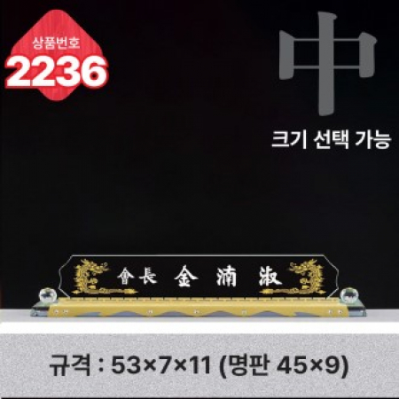 크리스탈 명패 2236 #2