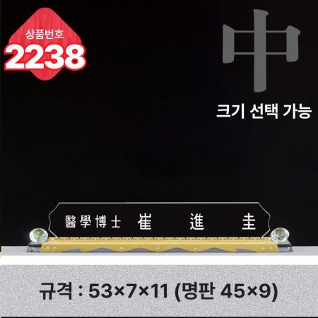 크리스탈 명패 2238 #4