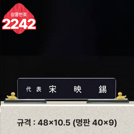 크리스탈 명패 2242 #3