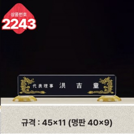크리스탈 명패 2243 #2