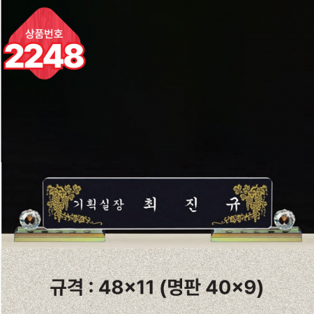 크리스탈 명패 2248 #3
