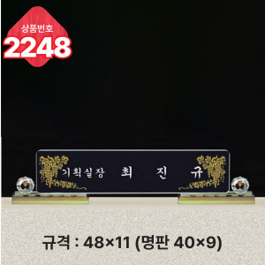 크리스탈 명패 2248