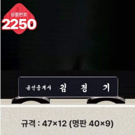 크리스탈 명패 2250 #2