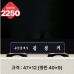 작은이미지: 크리스탈 명패 2250 #2