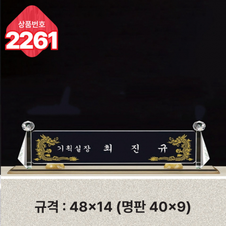크리스탈 명패 2261 #4