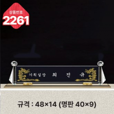 크리스탈 명패 2261 #2