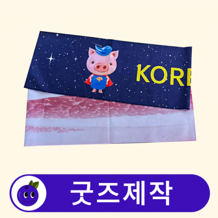 커스텀 전사인쇄 극세사 스포츠 타올 // 굿즈제작 #3