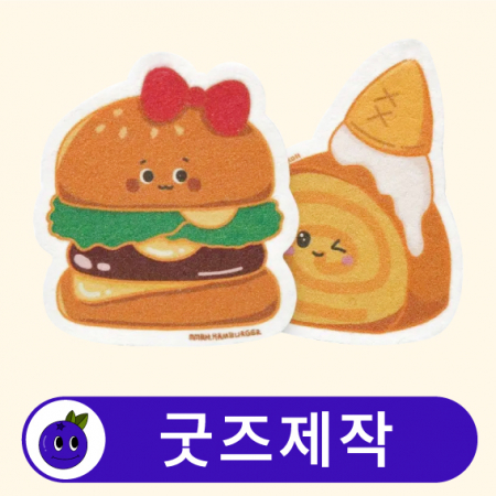 커스텀 캐릭터 스폰지 주방 수세미 // 굿즈제작 #3