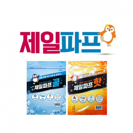 다오르 제일파프 / 핫파스 / 쿨파스 #3