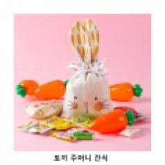위크앤드 토끼 주머니 간식 과자 답례품