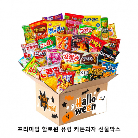 위크앤드 프리미엄 할로윈 유령 카톤과자 선물박스 과자세트 #3