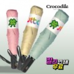 크로커다일 3단 클로버 행운이 슬림 암막코팅 우양산 UV차단