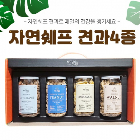 자연쉐프 견과4종 견과류 선물세트, 정월대보름, 부럼 #3