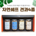 작은이미지: 자연쉐프 견과4종 견과류 선물세트, 정월대보름, 부럼 #2