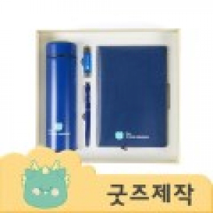 ZA388 [커스텀굿즈] 풀오버인쇄 인텔리전트 선물박스 텀블러 450ml USB 볼펜 다이어리 세트 (박스제작가능)