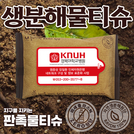 생분해 물티슈 20매 #2