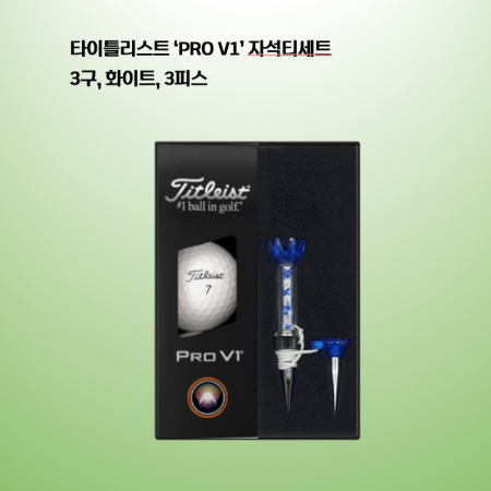 타이틀리스트 PRO V1 자석티세트(3구) 로고 #3
