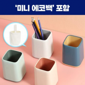 로페리아 심플 컬러 배색 사각 수납 다용도 펜꽂이 필통 정리함_미니에코백포함 0215261