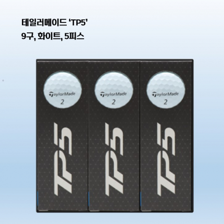 테일러메이드 TP5 세트 9구 로고 #3