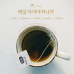 작은이미지: 더은은 피테차 45g ×30p 2팩 선물세트 // 국내산 원료 돼지감자차 #5