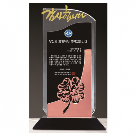 감사합니다 투톤 크리스탈 상패 424 -나무 #2