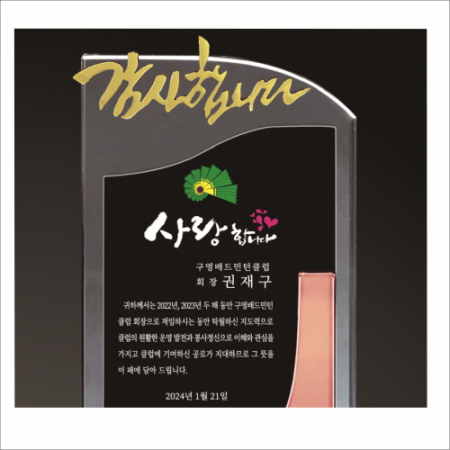 감사합니다 투톤 크리스탈 상패 422 -나무 #3